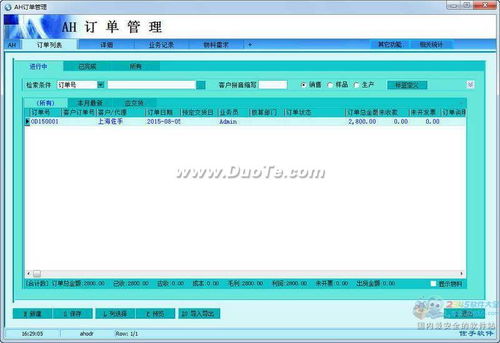 企業(yè)銷售利器 AH訂單管理軟件與一體化銷售管理系統(tǒng)的開發(fā)價(jià)值